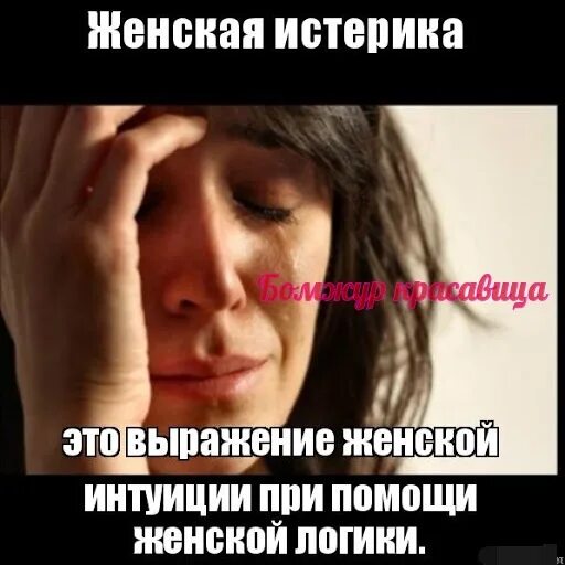 Настоящая истерика. Истеричная женщина. женская истерика. истерики у женщин. картинка женщина истеричка.