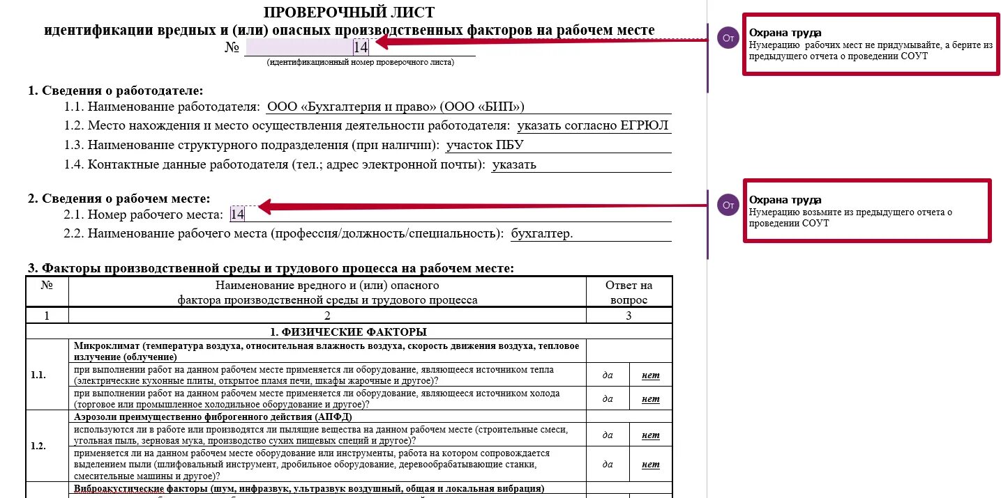 Тест для специалиста по охране труда 2023. Профстандарт специалиста по охране труда в 2023 году. Приказ охрана труда 2023. Реестр охраны труда 2023. Реестр Минтруда.