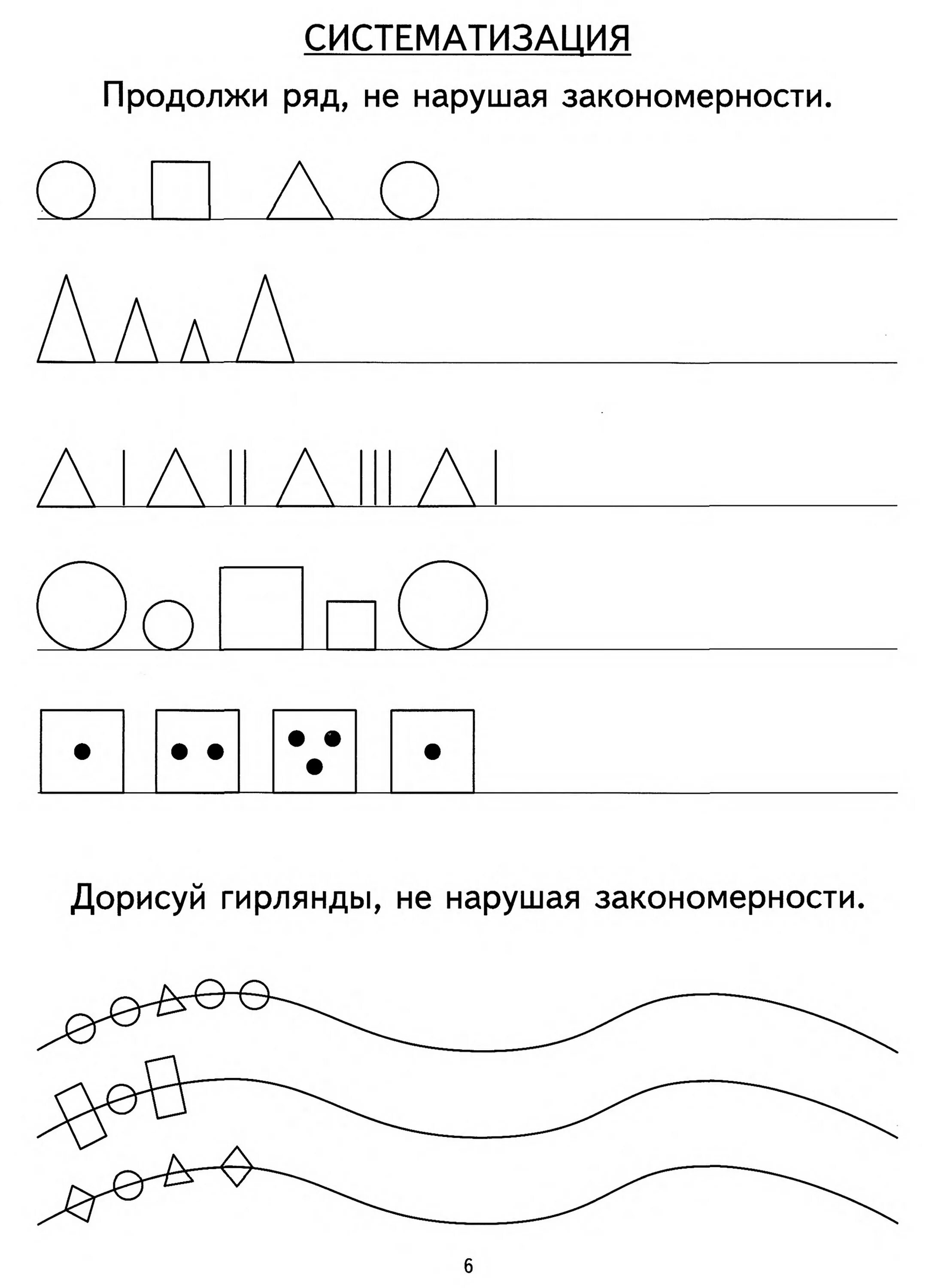 Задания развивающие логику. Задания на логическое мышление для дошкольников 5 лет. Задания для дошкольников 6 лет на мышление. Задачи на логическое мышление 5-6 лет. Задания на логику для дошкольников 5 лет.