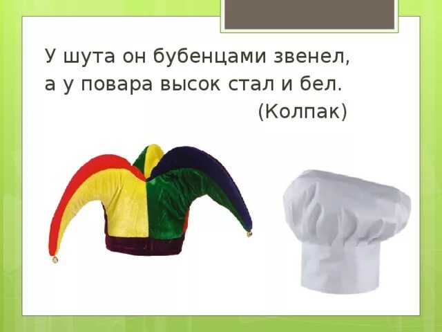 Шапка скомороха своими руками выкройка. Шапка скомороха своими руками выкройка