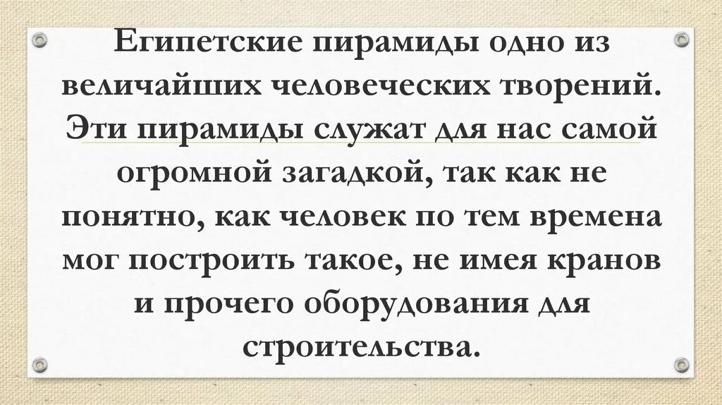 Почему вымерли динозавры гипотезы. Человек самая большая загадка. Самые таинственные загадки истории. Человек самая большая загадка в мире эссе. Как появился человек.