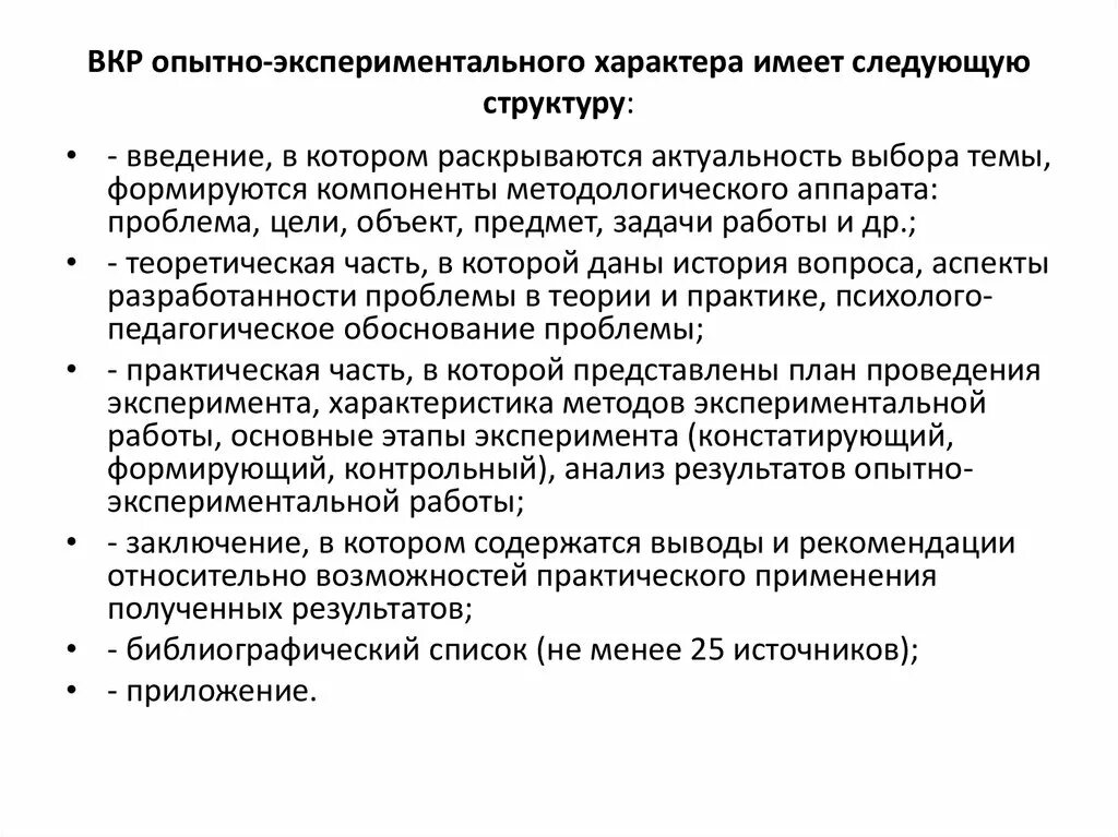 Восприятие вкр. Опытно-практическая работа по вкр. Дипломная квалифицированная работа. Выпускная дипломная работа. Объект и предмет исследования вкр.