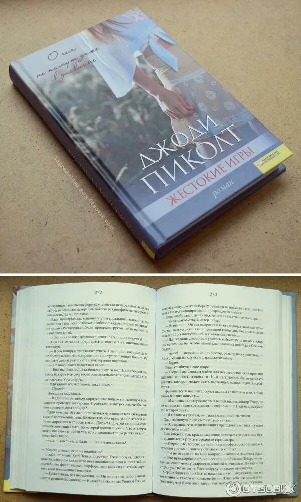 Читать книгу жестокая игра