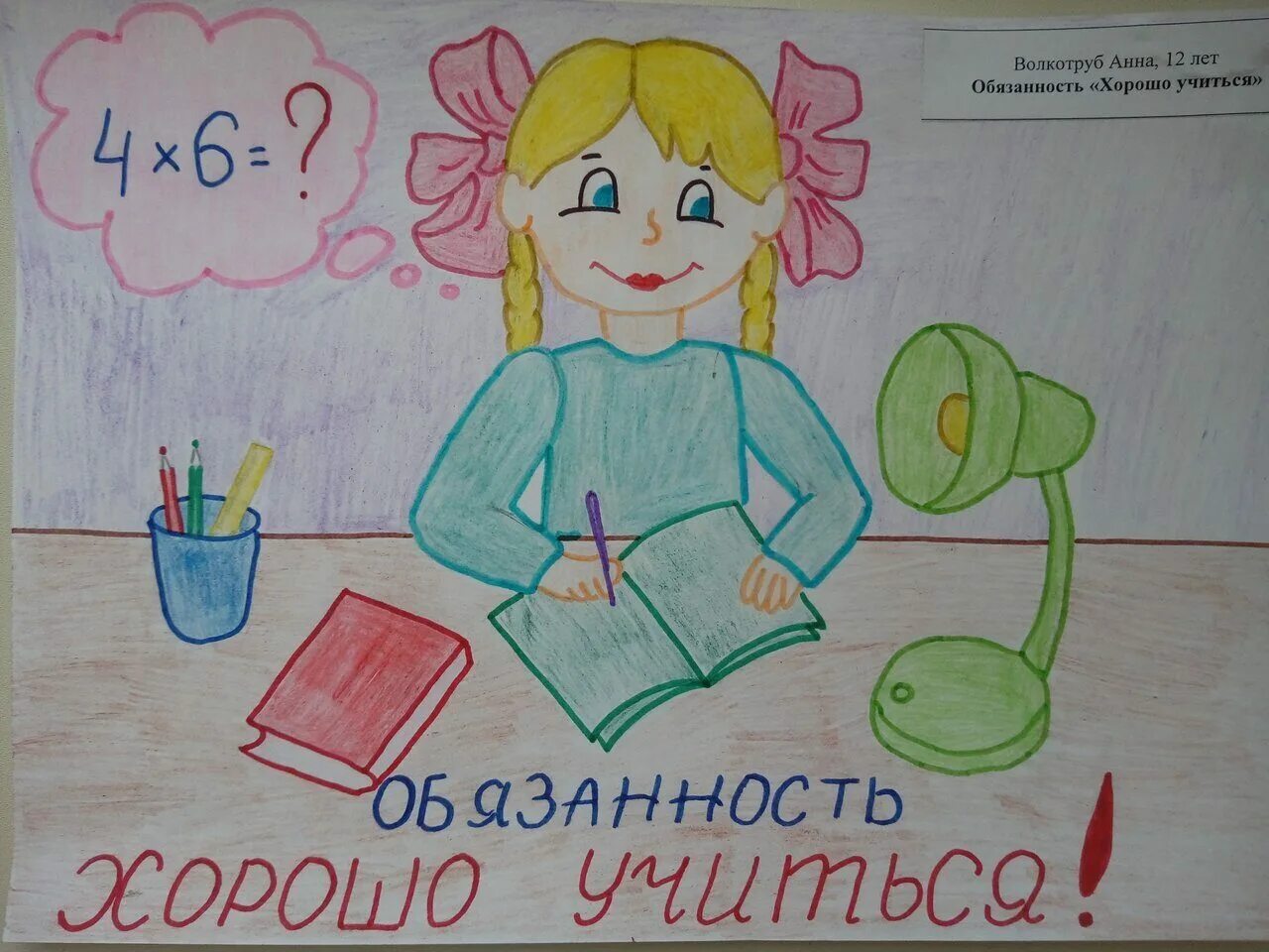 рисунок на тему права человека. детские рисунки на тему права ребенка. рисунок на тему права ребенка. мот право и обязанности. мои право и обяженности.