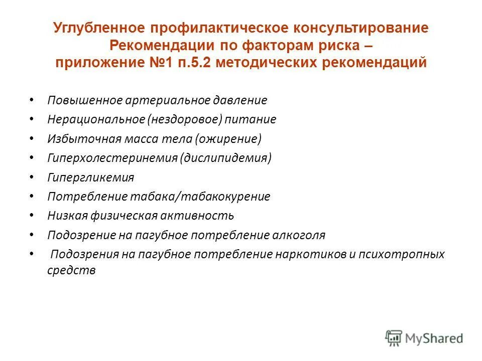 Профилактическое консультирование. Алгоритм углубленного профилактического консультирования. Индивидуальное профилактическое консультирование в диспансеризации. Углубленное консультирование. Углубленное консультирование.
