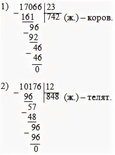 17066 разделить на 23. 10176 12 Столбиком. Деление 10176 на 12 в столбик. Деление в столбик 10176 разделить на 12. 10176:12.