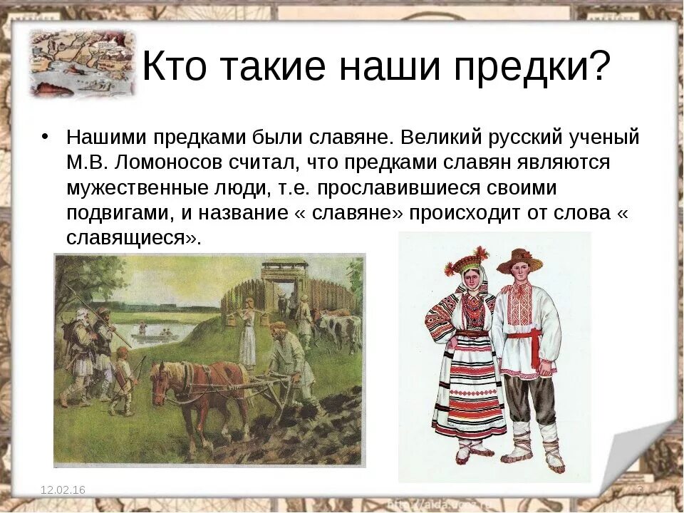 Как определить русского человека. Наши предки славяне. Нашими предками были славяне. Наши предки славяне презентация. Наши предки для дошкольников.