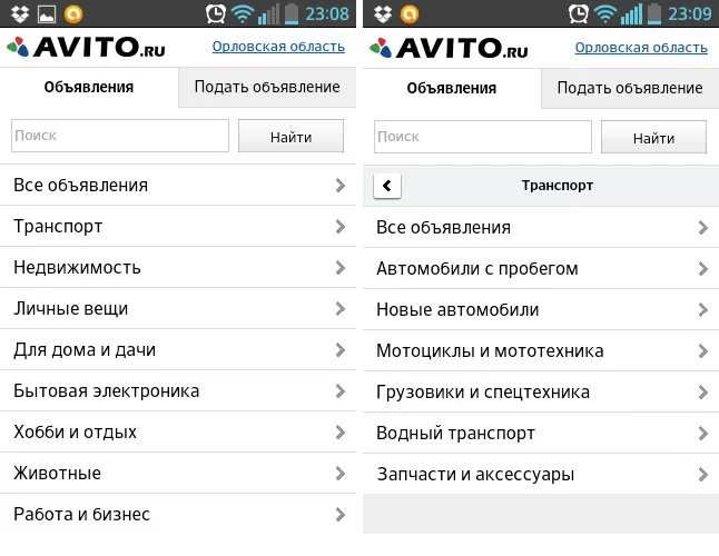 Мобильная версия авито на телефоне. Авито приложение. Программа Avito. Авито приложение недвижимость. Авито Старая версия.