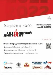 Тотальный диктант проверка