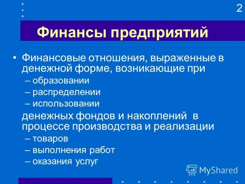 Статистика финансов предприятий и организаций. Статистика финансовых предприятий. Задачи статистики финансов. Статистика финансовых предприятий. Система показателей статистики финансов.
