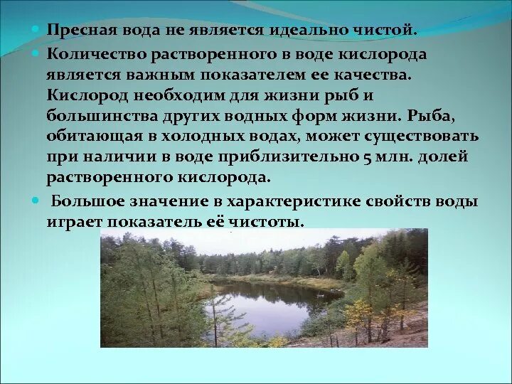 Жизнь в пресной воде. Сообщение о пресных Водах. Проект на тему пресные воды. Виды пресной воды. Описание пресной воды