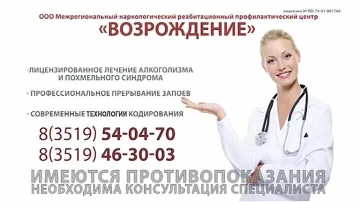 Кодирование от алкоголизма детокс профи. Наркологическая клиника Возрождение. Наркологическая клиника Магнитогорск. Профилактический наркологический центр. Визитка наркологической клиники.