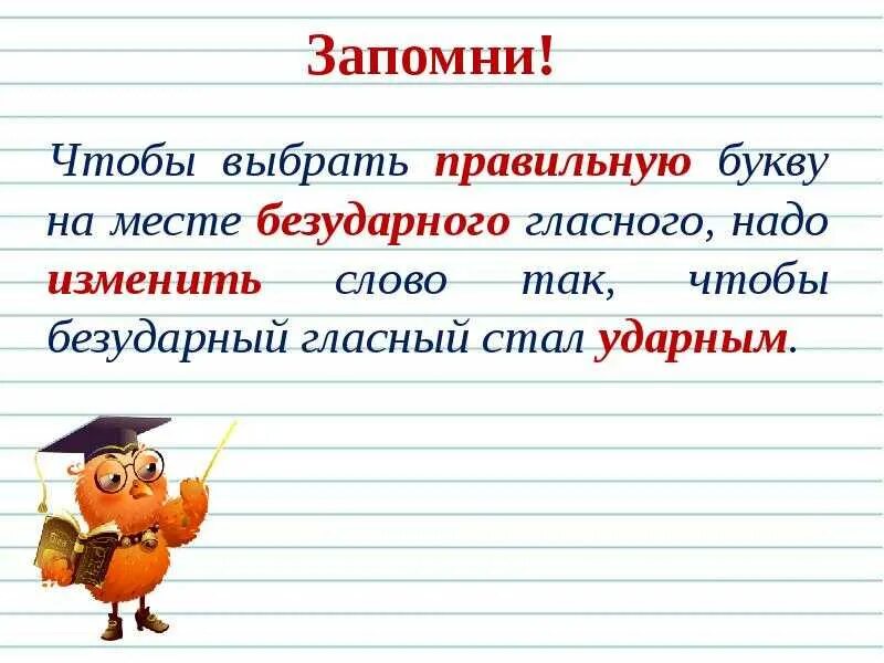 Ударные гласные правило 1 класс. Гласных в ударных и безударных слогах. Правописание ударных и безударных гласных. Ударные и безударные гласные звуки.