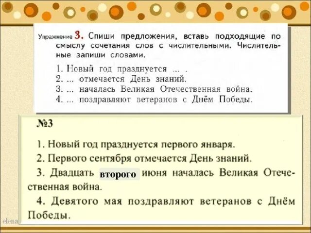 Спиши предложения вставь подходящие по смыслу. Предложение со словом ветеран. Вставить подходящие по смыслу числительные. Спиши предложения вставляя подходящие по смыслу слова. Предложение с числительным четырьмя