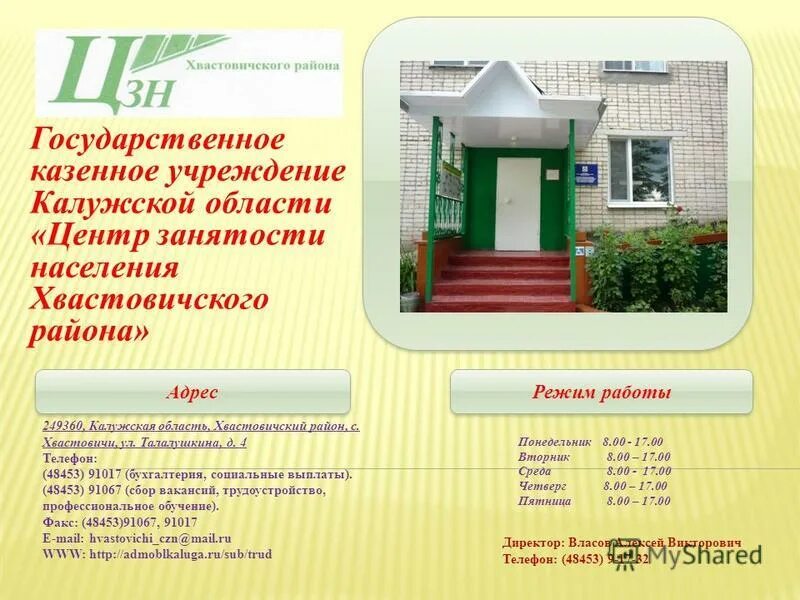центр занятости населния. гку центр занятости населения. киров калужская область биржа труда. центр занятости малоярославец. центр занятости киров.