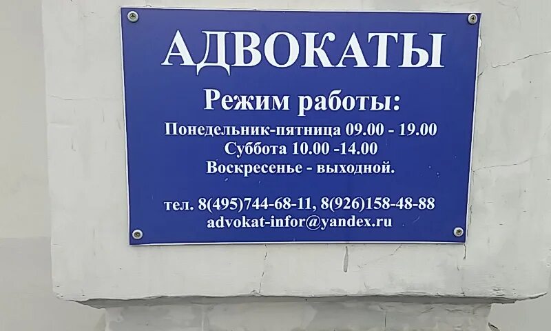 Адвокаты 1 москва. Табличка адвокат. Табличка Адвокатский кабинет. Вывеска адвокат. Адвокат табличка на дверь.