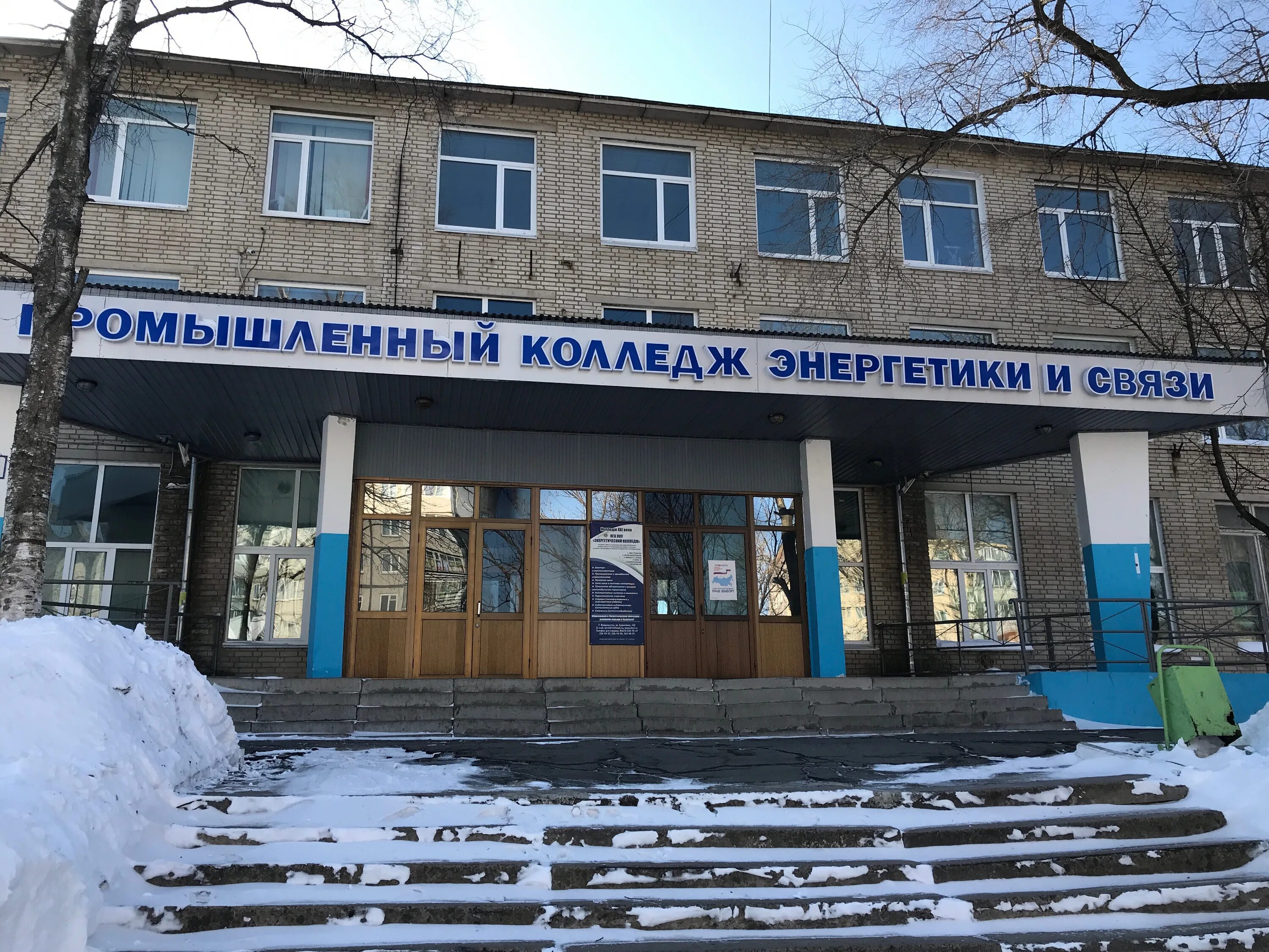 колледж энергетики и связи на борисенко 102. колледж энергетики и связи. промышленный колледж энергетики и связи владивосток. энергетический колледж. нукусский энергетический техникум.