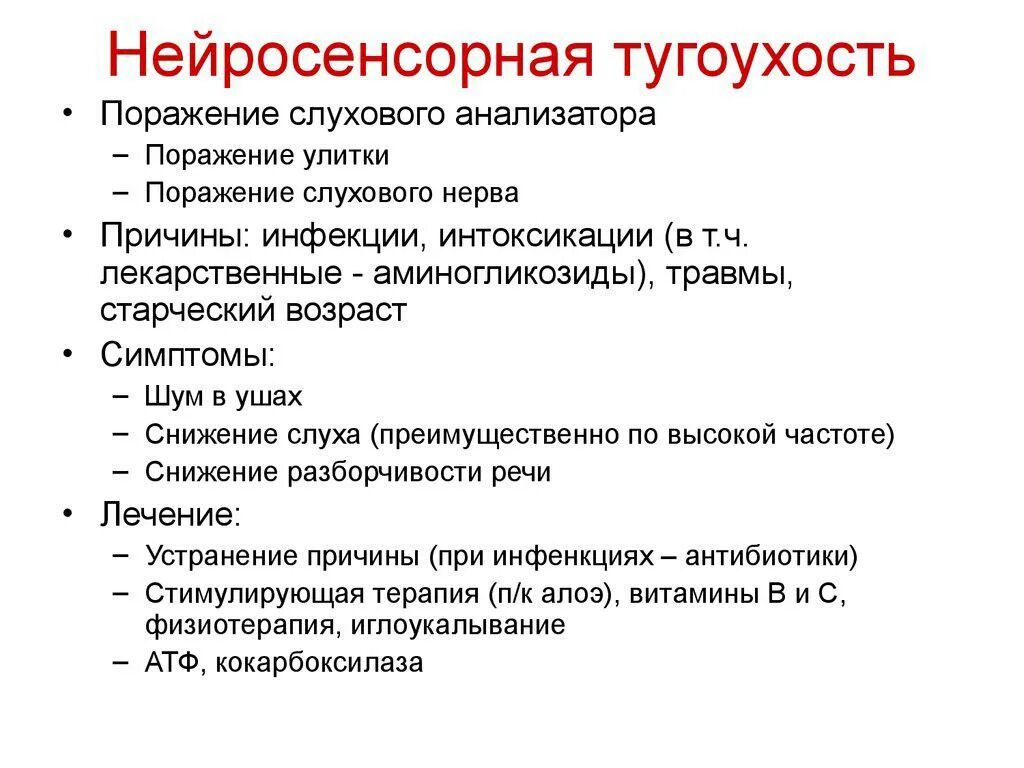 Тугоухость что это такое. Острая сенсорная тугоухость симптомы. нейросенсорная тугоухость симптомы. клинические симптомы тугоухости. двухсторонняя хроническая нейросенсорная тугоухость 1 ст.