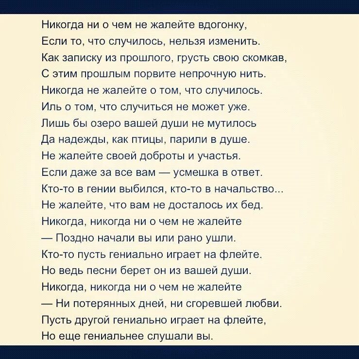 Но еще гениальнее слушали вы. Пусть кто-то гениально играет на флейте. Пусть кто-то гениально играет на флейте но еще гениальнее слушали. Гениально играет на флейте. Но ещё гениальнее слушали вы стих.