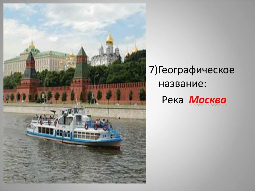 2 реки в москве названия. Реки в Москве названия. Река Москва география. Реки в Москве названия список. Москва река приложение.