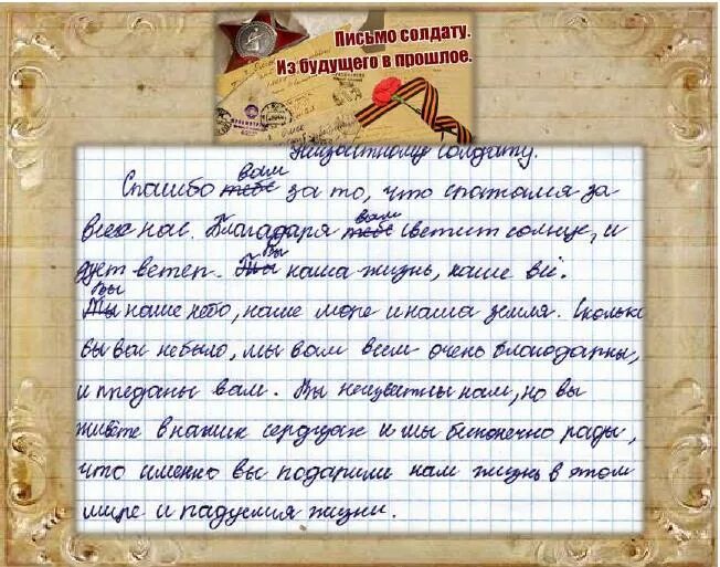 Письмо са дату. Письма детей солдатам. Писымосолдату. Письмо военнослужащему. Письмо свошнику.