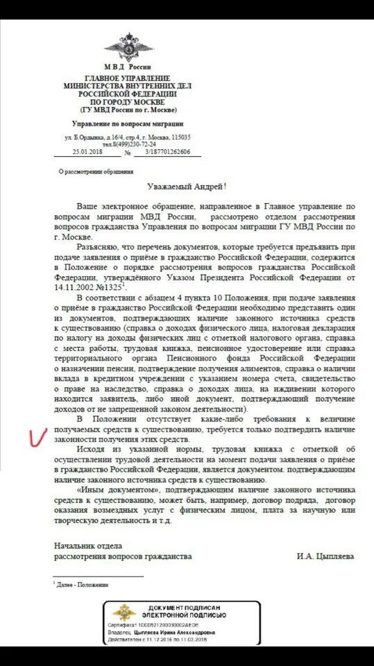 Порядок рассмотрения заявлений вопросам гражданства рф. Прием документов по вопросам гражданства. Отдел по вопросам гражданства. Ответ на обращение по получению гражданства РФ.