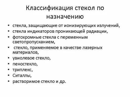 Область применения стекла