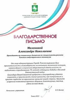 Благодарность правительства