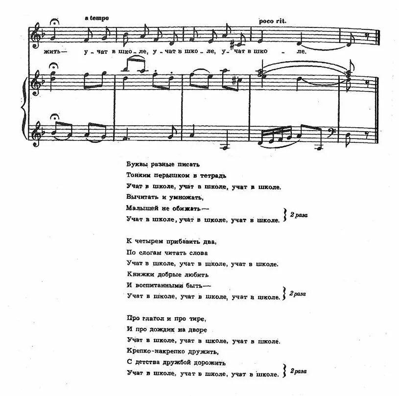 Текст песни раз пошел. Учат в школе Ноты. Чему учат в школе Ноты. Учат в школе учат в школе учат в школе. Учат в школе Ноты для фортепиано.