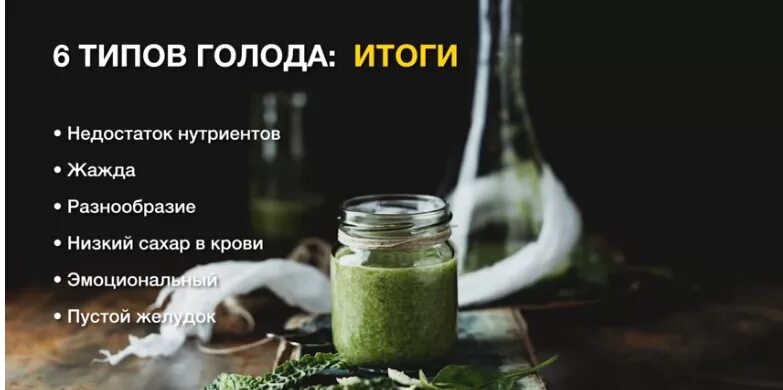 Типы голода. Виды голодания. Виды эмоционального голода. Шесть видов голода.