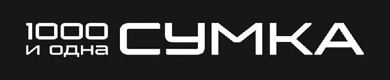 компания 1000 и 1. 1000 и 1 бутылка логотип. 1000 и 1 бутылка логотип. 1000 компаний. реклама 1001 сумка.