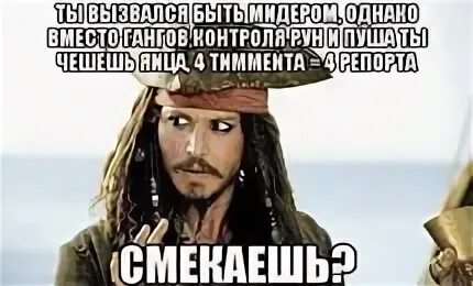 Что значит смекнули