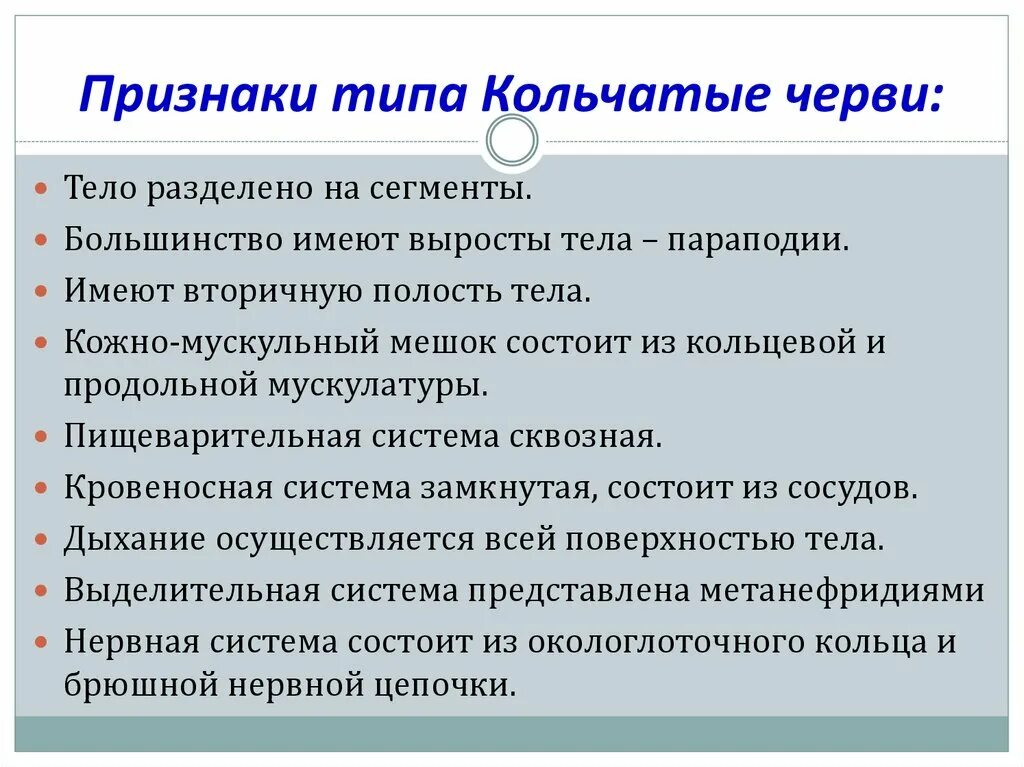 Признаки класса черви. Общая характеристика кольчатых червей 7 класс биология кратко. Общая характеристика типа кольчатых червей. Характеристика классов кольчатых червей. Оющпя арактеристикакольчатых червей.