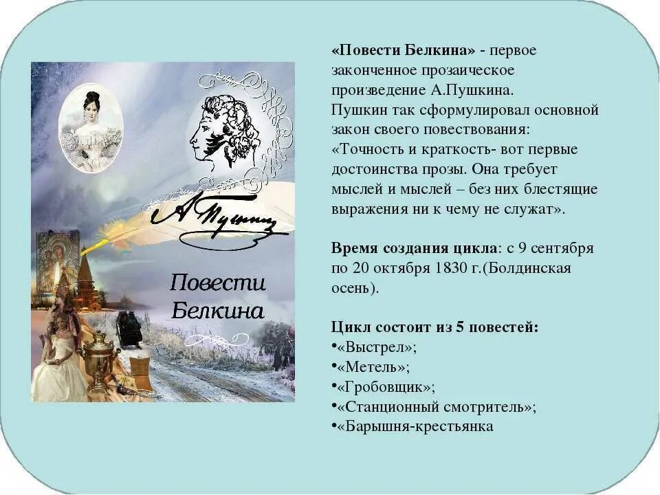 В какой цикл вошло барышня крестьянка. А.с. пушкин. цикл &quot;повести покойного ивана петровича белкина&quot;. цикл рассказов повести белкина. пушкин произведение повести белкина. содержание повестей белкина пушкина.