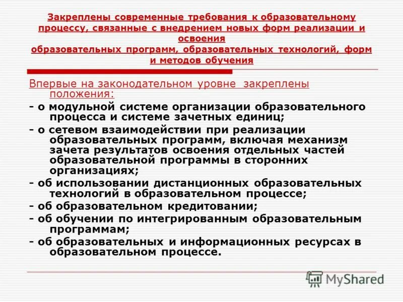 Федеральный закон об дистанционном образовании. Участники образовательного процесса по ФЗ об образовании. 273 ФЗ об учебном плане. Требования к современной одежде. Виды образовательных программ в соответствии с 273 ФЗ РФ.