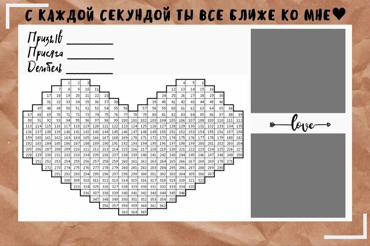 ДМБ календарь. Дембельский календарь в виде сердца. Идеи для ДМБ календаря. Дембельский календарь шаблон в виде сердца. Дмб сколько осталось