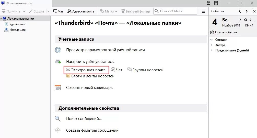 Как выйти из учётной записи почты мазила. Как выйти из почты thunderbird. Mozilla thunderbird удалить учетную запись. Mozilla thunderbird как выйти из учетной записи. Thunderbird подключение профиля.