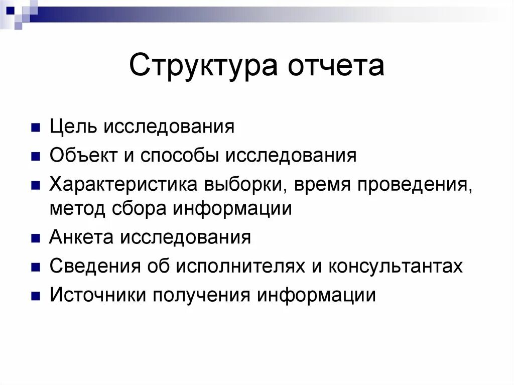 Структура отчета по научной работе. Структура отчета. структура «отчета о деятельности стационара». структура заключения. структура отчёта вывод.