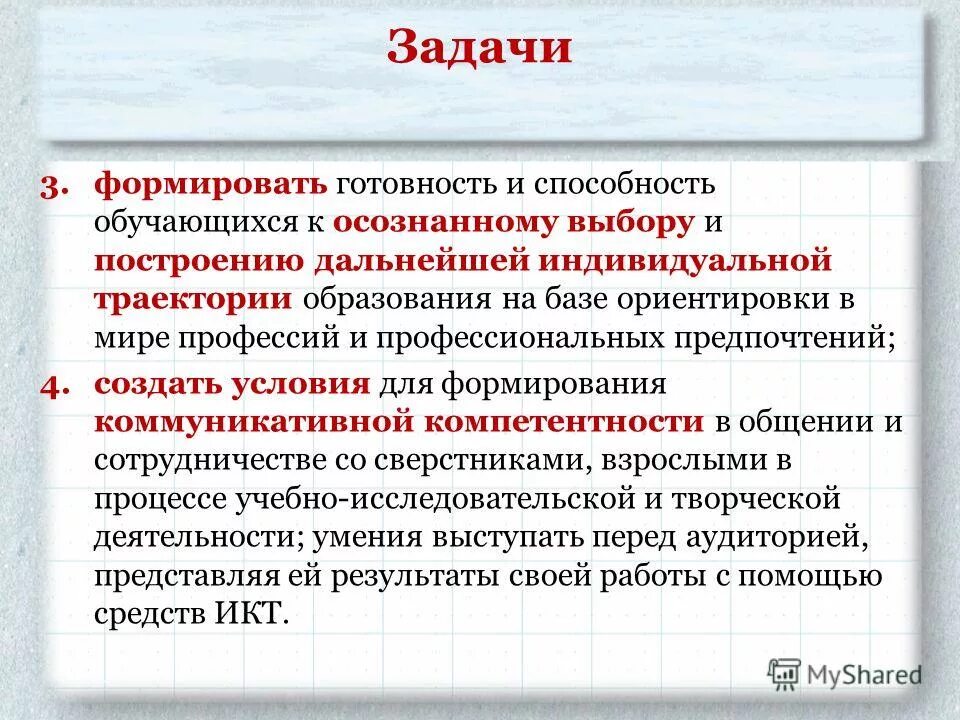 осознанный выбор и построение индивидуальной траектории образования. индивидуальные образовательные траектории в вузе. траектория личностного саморазвития. осознанный выбор и построение индивидуальной траектории образования. осознанный выбор и построение индивидуальной траектории образования.