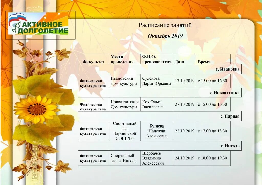 Афиша красноярск апрель. Расписание занятий. Расписание в вузе. Расписание занятий активное долголетие. График занятий.