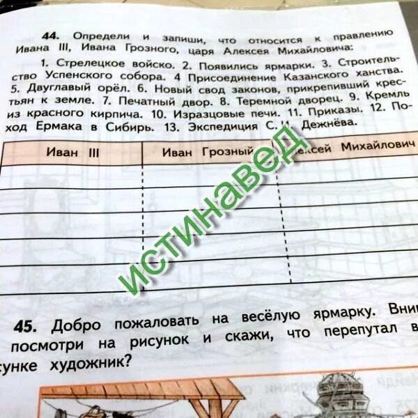Что из перечисленного относится к правлению. Определи и запиши что относится к правлению. что относится к правлению ивана 3. к правлению ивана iii относится. что из перечисленного относится к правлению ивана 3.