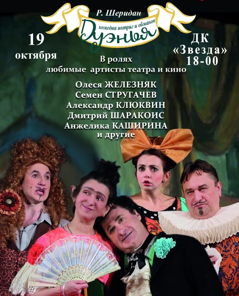 дуэнья театр на серпуховке. поклон актрисы бенефис. комедийная интрига. колдунья спектакль железняк. комедийная интрига.