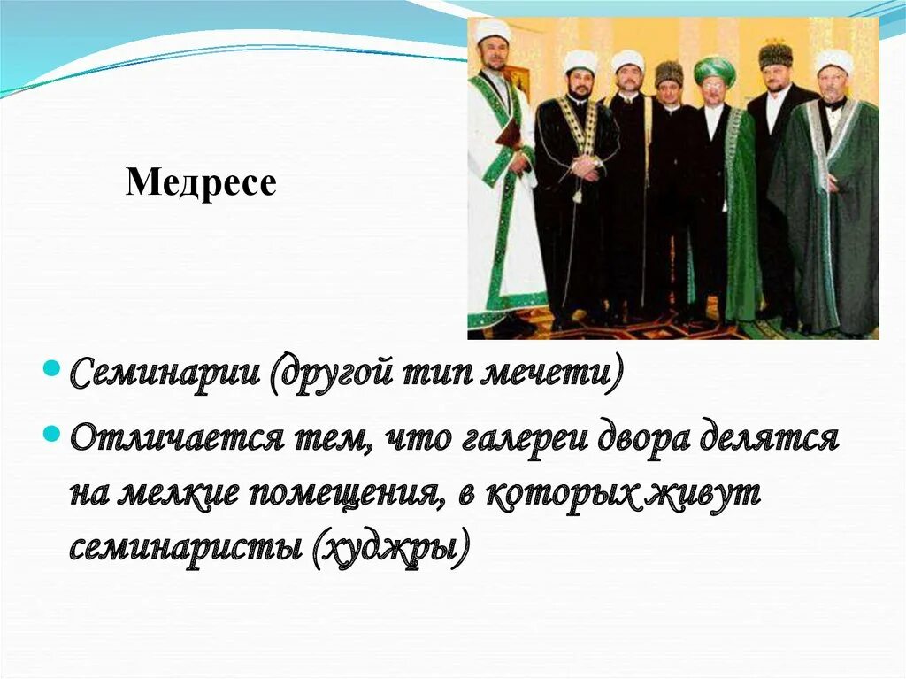 Наука ислама 5 класс однкнр. Культура Ислама. Культура Ислама ОДНКНР. Сообщение о культуре Ислама.