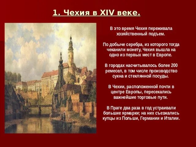 Польша в 14 веке. Чехия в XIV веке. Чехия в 14 веке. Чехия в 14-15 веках. Чехия в 12-15 веках.