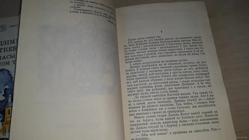 Каласы пад сярпом тваiм. Каласы пад тваім. Каласы пад тваім. Писательница ариэлла каласы пад сярпом тваім. Книги владимира короткевича.
