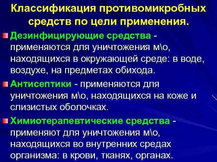 Классификация противомикробных средств. Классификация противомикробных Сре. Классификация противомикробных средств фармакология. Антисептики и антимикробные препараты.