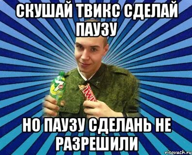 Сделай паузу 5
