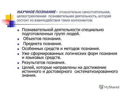 Познание относительно