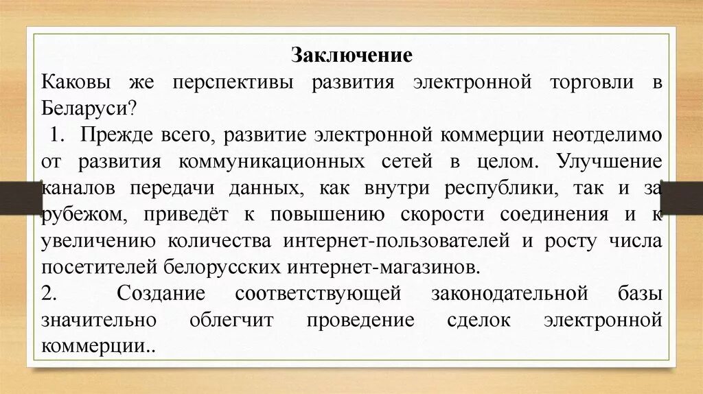 Каковы перспективы развития рынка информации в будущем. Перспектива развития электронной коммерции. Перспективы развития торговли. Перспективы развития электронной торговли. Перспективы развития электронной коммерции в России.