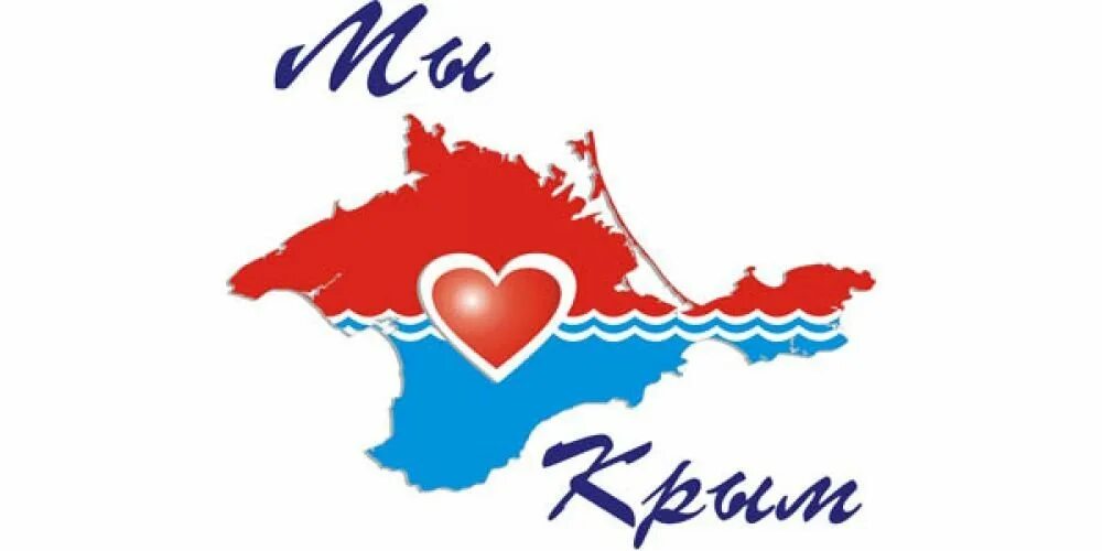 Я люблю мою страну первый канал. Люблю крым. я люблю крым надпись. я люблю крым логотип. мы любим крым.
